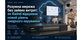 Розумна мережа без зайвих витрат: як Ewind відкриває новий рівень хмарного керування