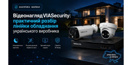 VIASecurity: як українська екосистема відеонагляду закриває реальні задачі малого бізнесу